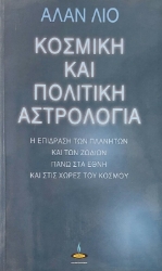 Εικόνα Κοσμική και πολιτική αστρολογία