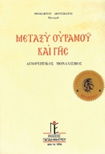 Εικόνα Μεταξύ ουρανού και γης