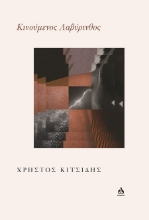 302202-Κινούμενος λαβύρινθος