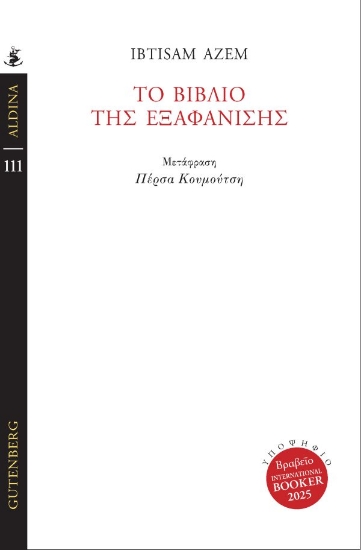 302211-Το βιβλίο της εξαφάνισης