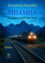 302214-Μπαμπά