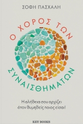 302217-Ο χορός των συναισθημάτων