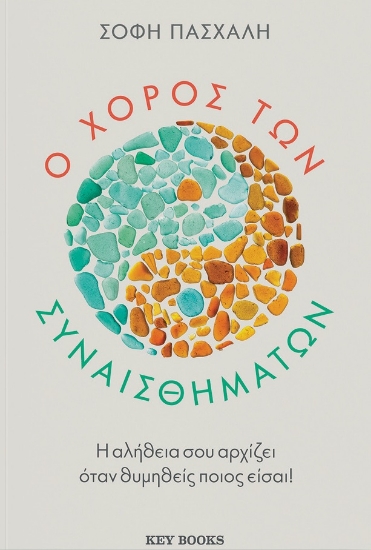 302217-Ο χορός των συναισθημάτων