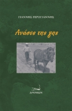 302235-Ανάσες της γης