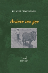 302235-Ανάσες της γης