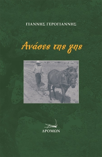 302235-Ανάσες της γης