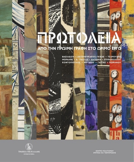 302240-Πρωτόλεια