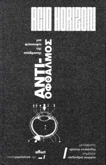 302243-Αντι-οφθαλμός