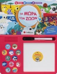 302249-Βρίσκω Ακούω Ζωγραφίζω: Τα μωρά των ζώων