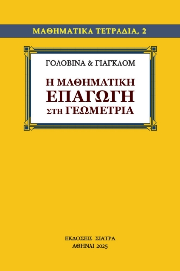 302252-Η μαθηματική επαγωγή στη γεωμετρία