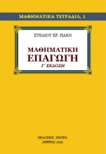302253-Μαθηματική επαγωγή