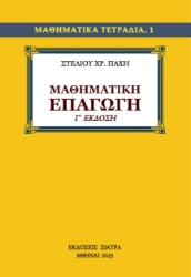 302253-Μαθηματική επαγωγή