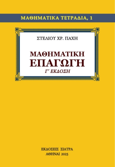 302253-Μαθηματική επαγωγή