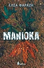 302259-Μανιόκα