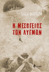 302260-Η Μεσόγειος των λυγμών