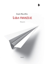 302265-Ειδο-ποιήσεις