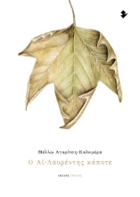 302266-Ο Αϊ-Λαυρέντης κάποτε