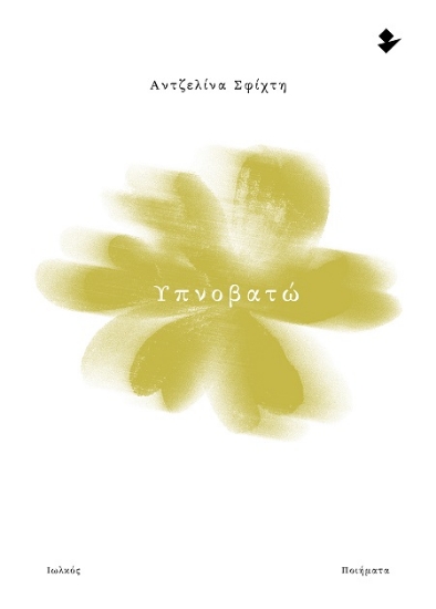 302267-Υπνοβατώ