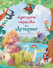 Εικόνα Αγαπημένα παραμύθια του Άντερσεν.