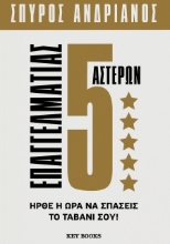 Εικόνα Επαγγελματίας 5 αστέρων