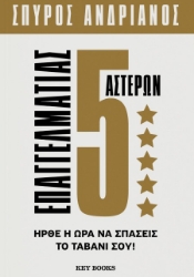 Εικόνα Επαγγελματίας 5 αστέρων