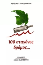 302277-100 σταγόνες δρόμος...
