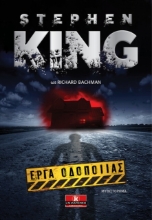Εικόνα Έργα οδοποιίας