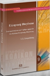Εικόνα Ελληνική ιθαγένεια .