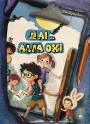 302291-Ναι... αλλά όχι