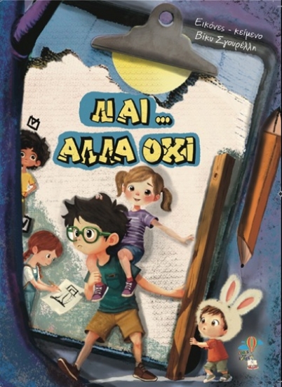 302291-Ναι... αλλά όχι