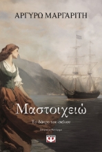 302296-Μαστοιχειώ