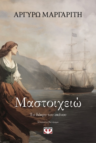 302296-Μαστοιχειώ