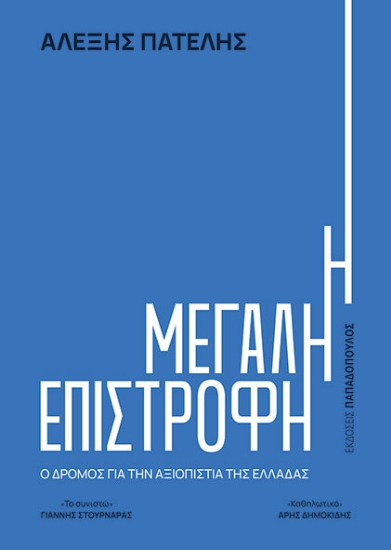 302297-Η μεγάλη επιστροφή