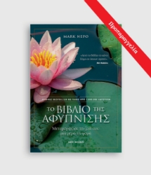 302300-Το βιβλίο της αφύπνισης