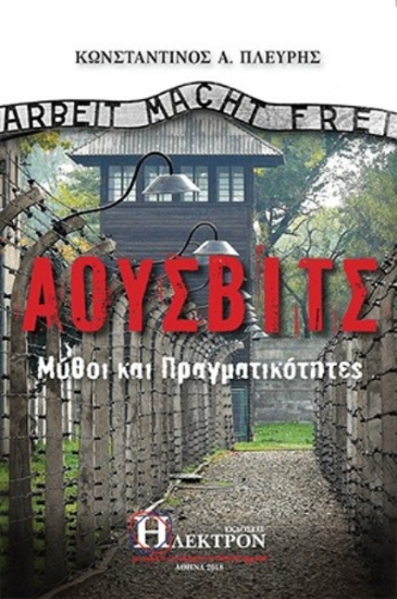 236469 - Άουσβιτς