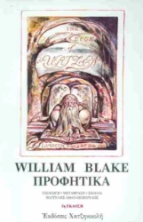 Εικόνα Προφητικά