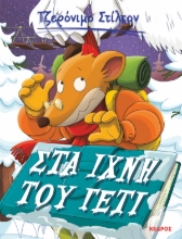 149679 - Στα ίχνη του Γέτι