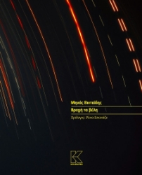 302302-Βροχή τα βέλη