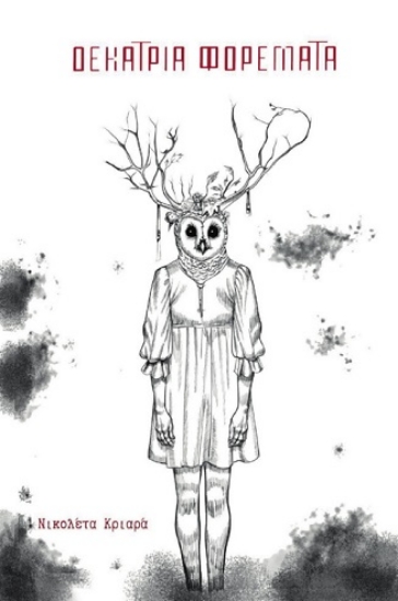 302303-Δεκατρία φορέματα