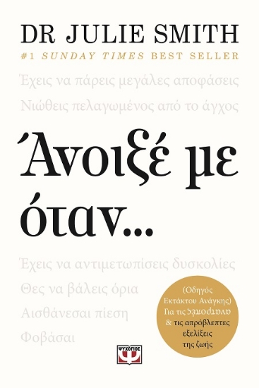 302328-Άνοιξέ με όταν...