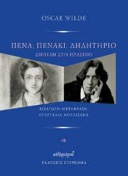 302329-Πένα, πενάκι, δηλητήριο