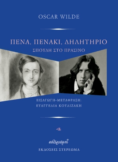 302329-Πένα, πενάκι, δηλητήριο