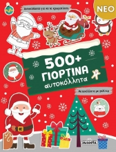 302334-500+ Γιορτινά αυτοκόλλητα