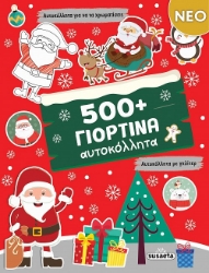 302334-500+ Γιορτινά αυτοκόλλητα