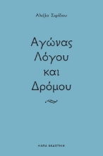 302345-Αγώνας λόγου και δρόμου