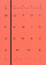 302347-Φωτογραφικός θάλαμος