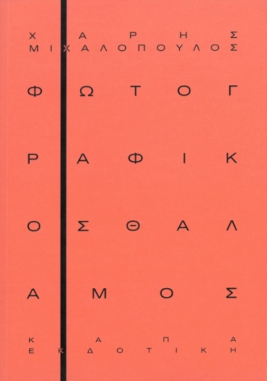 302347-Φωτογραφικός θάλαμος