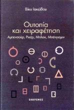 302348-Ουτοπία και χειραφέτηση