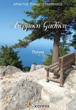 302349-Ατέρμονη γαλήνη