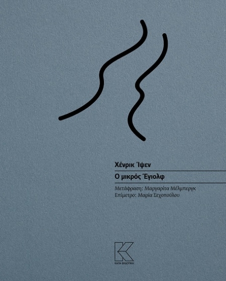 302350-Ο μικρός Έγιολφ